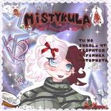 мистикула.