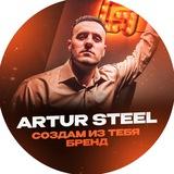 Artur Steel. Деньги на эвентах