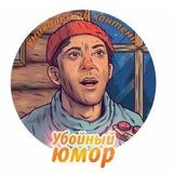 ЮМОР ДЛЯ ВАС 🤡 Юмор,сарказм,сатира 👌