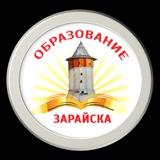 Образование Зарайск