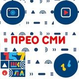 ПРЕО_СМИ Школа 157| Красноярск