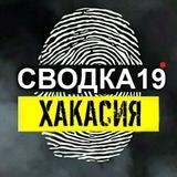 СВОДКА 19ru