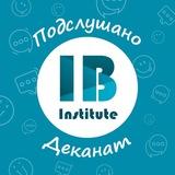 Подслушано Деканат😉
