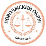 PLP | Поволжский