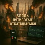 🌚Пятисотые на проде😱
