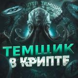 Π’Π΅ΠΌΡΠΈΠΊ Π² ΠΊΡΠΈΠΏΡΡ | VIP-club