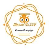 Школа №339 СПб