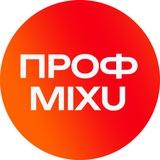 ПРОФMIXU - выгодная мобильная связь