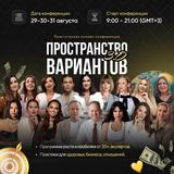 Конференция Пространство вариантов 2025 | 15-16 марта