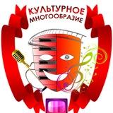 ПОРТАЛ КУЛЬТУРНОЕ МНОГООБРАЗИЕ