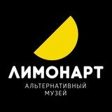 ЛИМОНАРТ