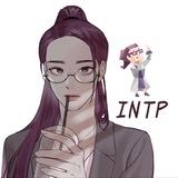 Типичный INTP | Ученый