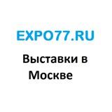 Выставки в Москве