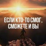 Мотивация без границ