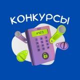 VezdeVhod | КОНКУРСЫ