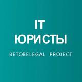IT ЮРИСТЫ