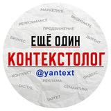 ещё один контекстолог