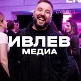 Ивлев Медиа LIVE * Ульяновск