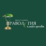 ПРАВОЛОГИЯ ФРИЛАНСА