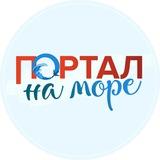 Портал на море | Туры из Уфы