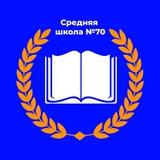 Школа №70 г. Ульяновска