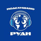 Подслушано РУДН 🌍