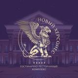 Новый Херсонес | Отель 5*| Ресторан | Таверна