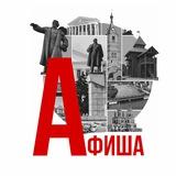 Курган / Афиша и события