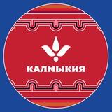 ТУРИЗМ | КАЛМЫКИЯ