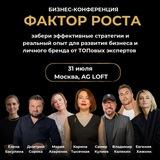 ФАКТОР РОСТА