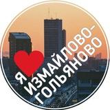 Измайлово и Гольяново Москва