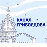 Канал Грибоедова | Новости Петербурга