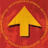ДОСТУЧАТЬСЯ ДО КРИПТЫ ⬆️