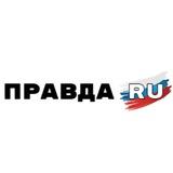 Правда RU