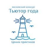 Конкурс Тьютор года-2025