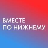 Вместе по Нижнему - места, локации, мероприятия, афиша в НиНо