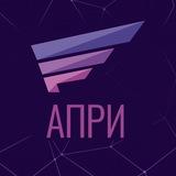 АПРИ