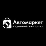 Автомаркет 🇷🇺 Москва