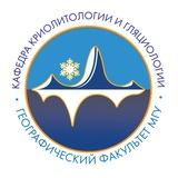 Кафедра криолитологии и гляциологии
