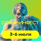 ДОФАМИНФЕСТ 3.0