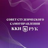 СССУ ККИ РУК