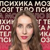 Провокативный психолог. Александра Седэль