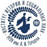Институт истории и соц. наук РГПУ