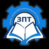 Заринский политехнический техникум КГБПОУ