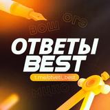 ОТВЕТЫ ОГЭ | BEST