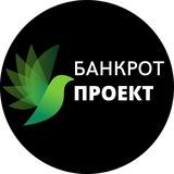 ЗАКОННОЕ СПИСАНИЕ ДОЛГОВ •«БАНКРОТПРОЕКТ»