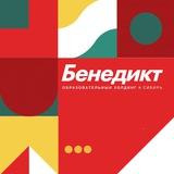 Школа «Бенедикт»