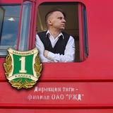 Иван Машинист