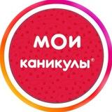 Мои каникулы | Туроператор
