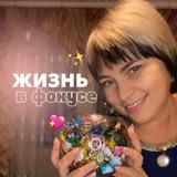 Жизнь в фокусе💕